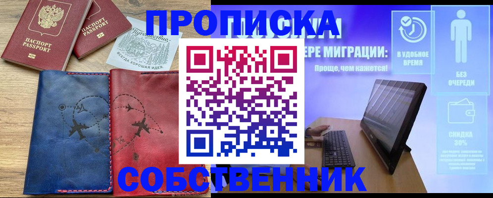 временная регистрация недорого в Черноголовке