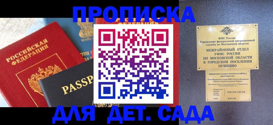 прописка для военкомата в Черноголовке