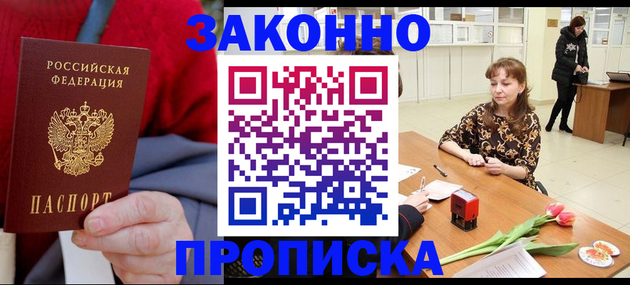 временная регистрация для всех в Черноголовке