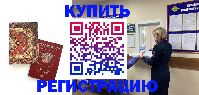 прописка для военкомата в Черноголовке