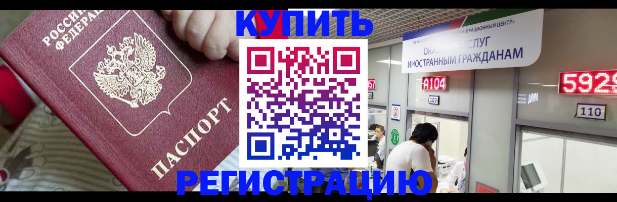 миграционный учет в Черноголовке