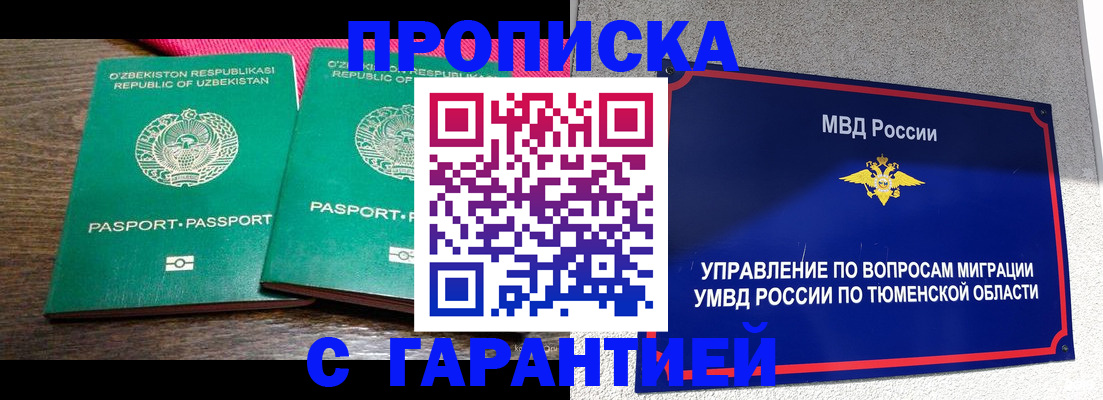 прописка иностранных граждан в Черноголовке