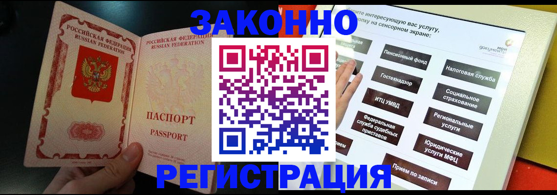 прописка законно в Черноголовке