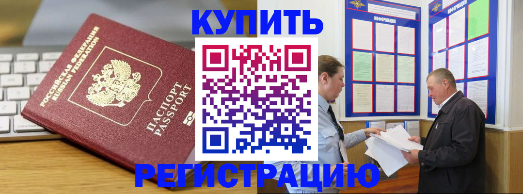 прописка ребенка в Черноголовке