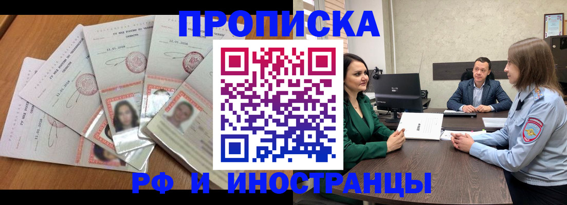 регистрация в Черноголовке