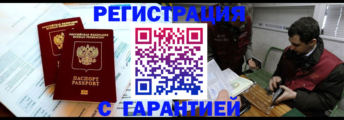 прописка для военкомата в Черноголовке