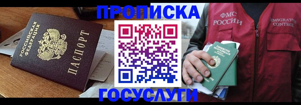 временная регистрация купить в Черноголовке